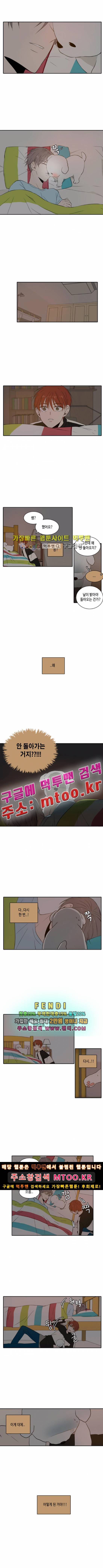 오늘도 사랑스럽개 21화 1