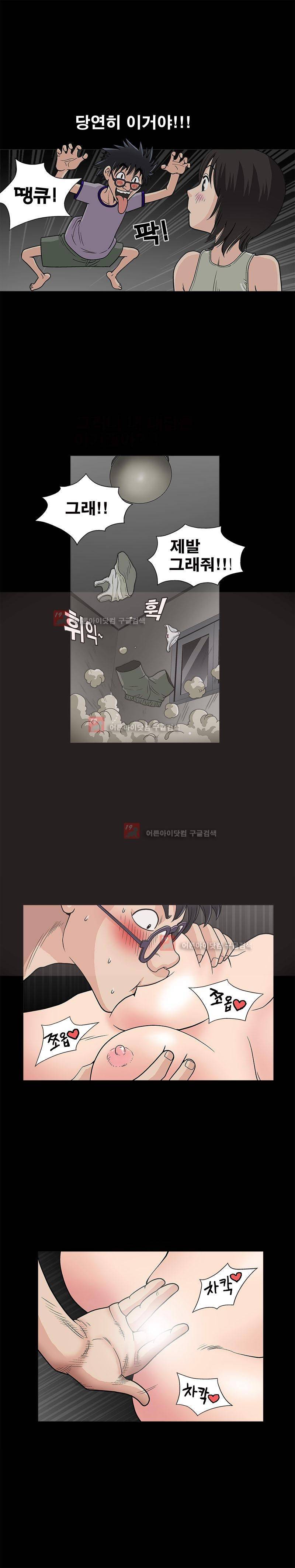 동거(투믹스) 12화 3