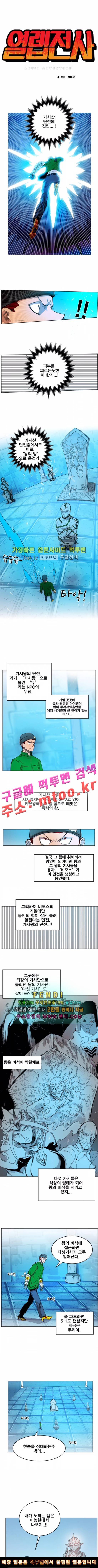 열렙전사 100화 1