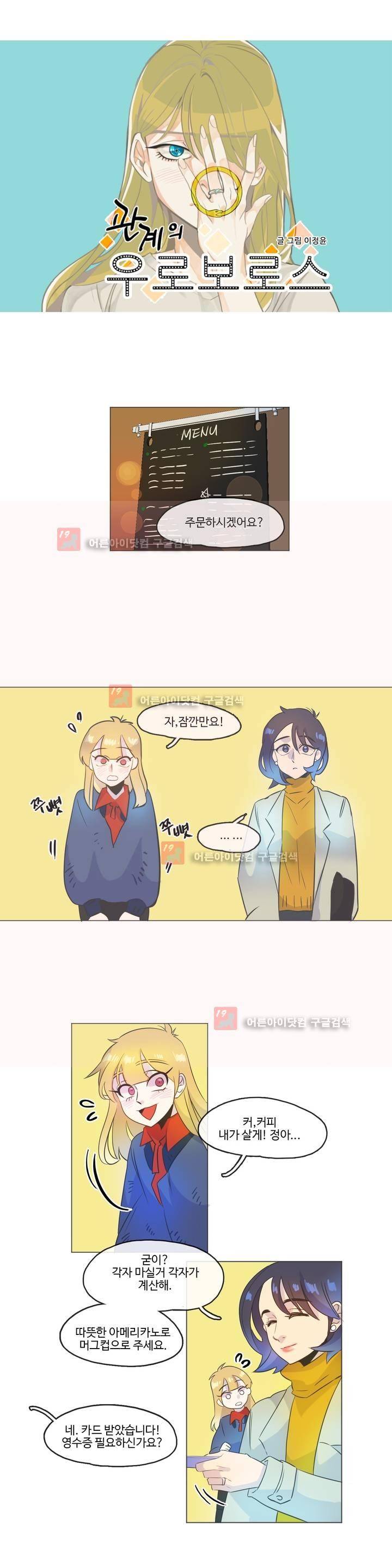 관계의 우로보로스 시즌3 30화 - 완결 2