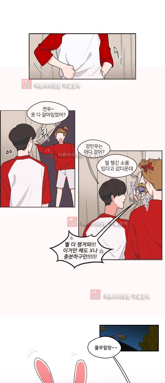 이것도 친구라고 19화 1
