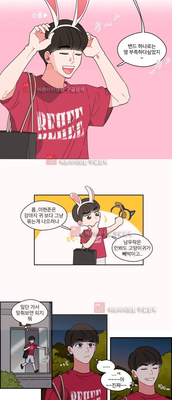 이것도 친구라고 19화 2