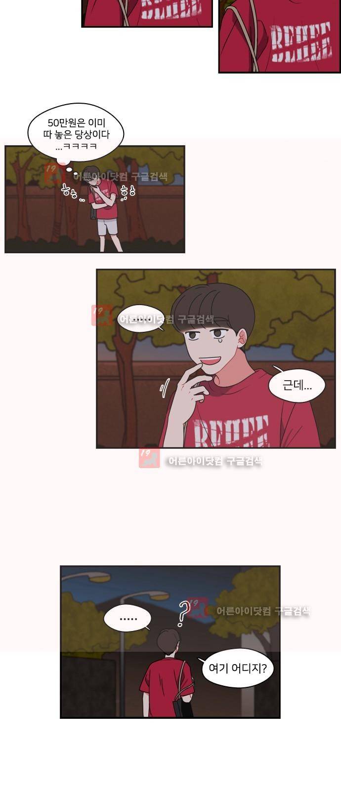 이것도 친구라고 19화 3