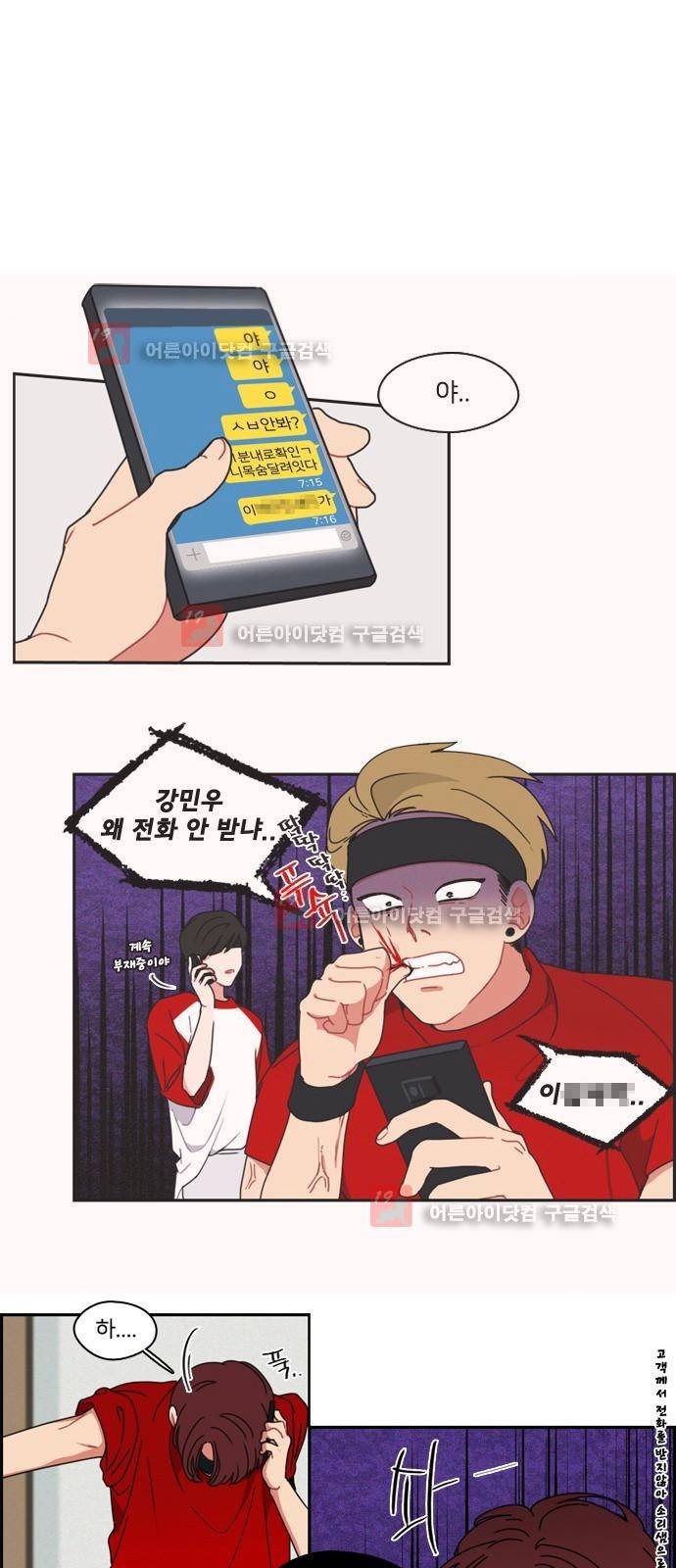 이것도 친구라고 19화 5
