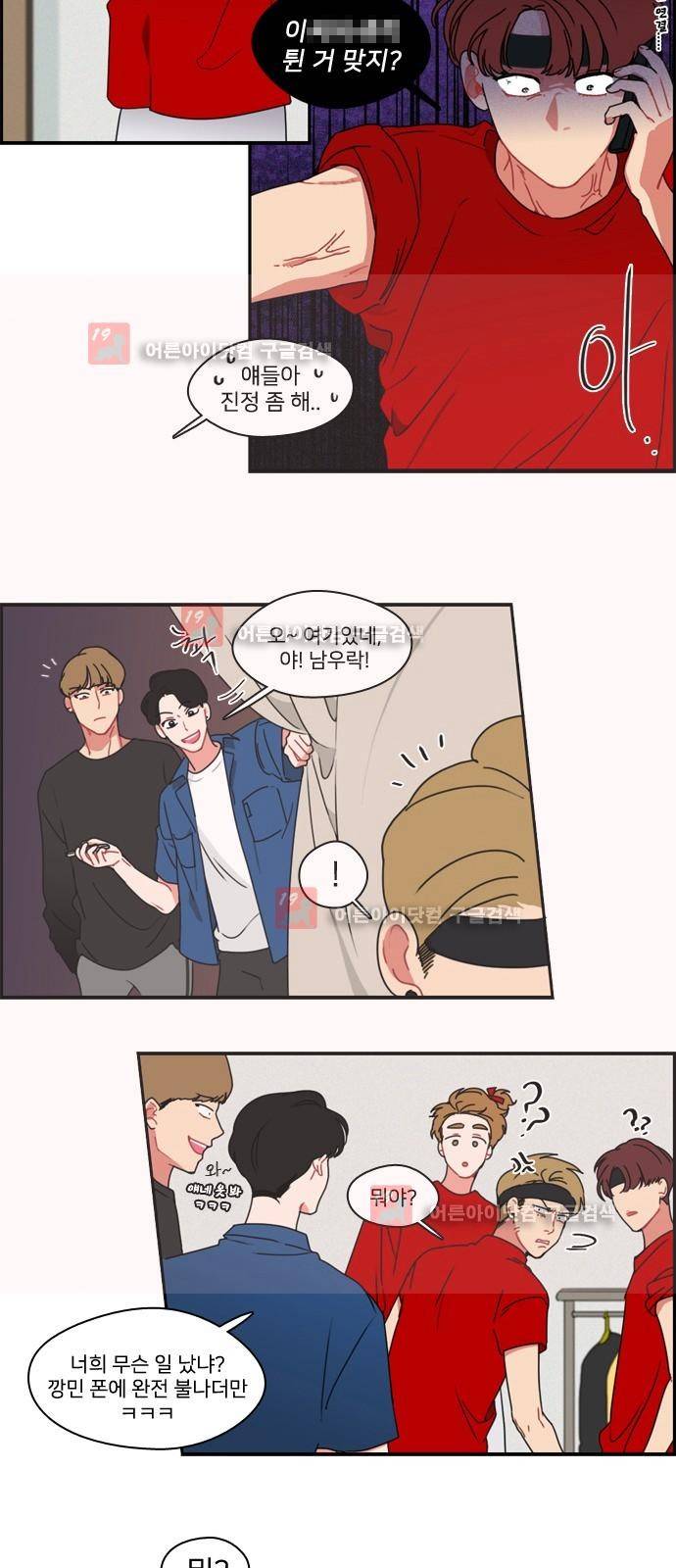 이것도 친구라고 19화 6