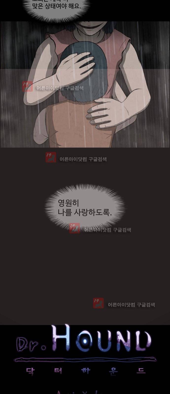 닥터 하운드 14화 8