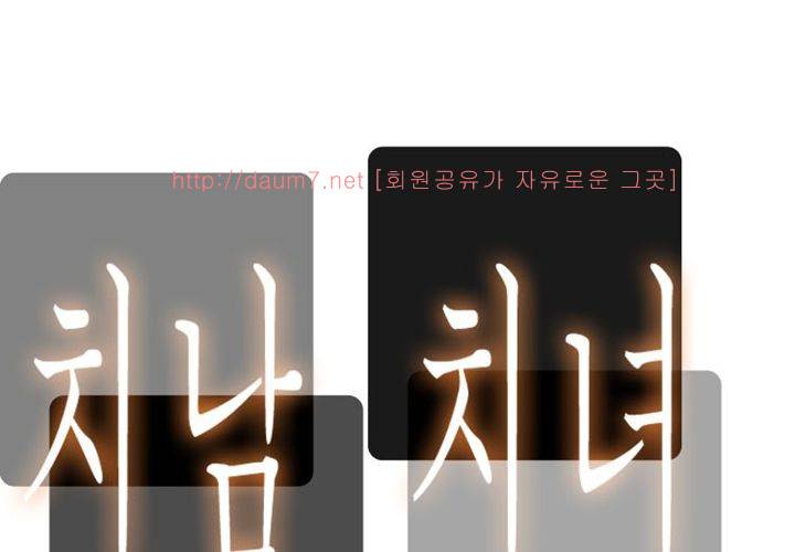 치남치녀 6화 8