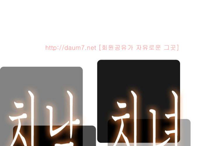 치남치녀 15화 8