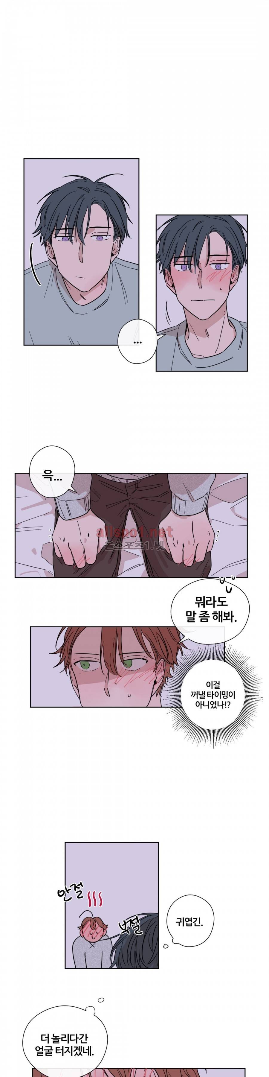 나의 엔딩, A군 5화 1