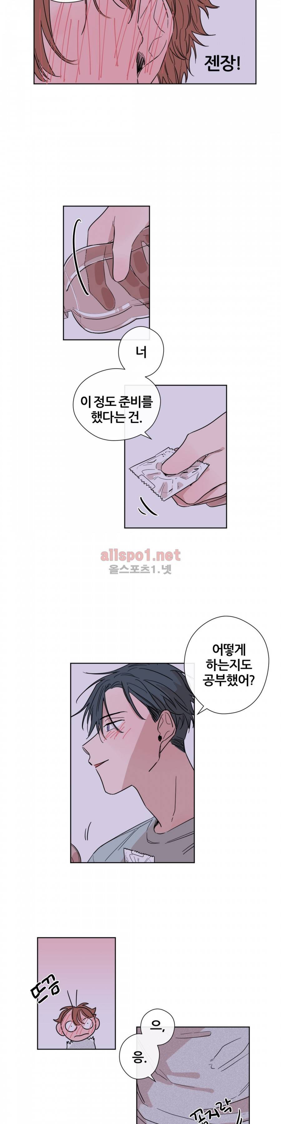 나의 엔딩, A군 5화 2