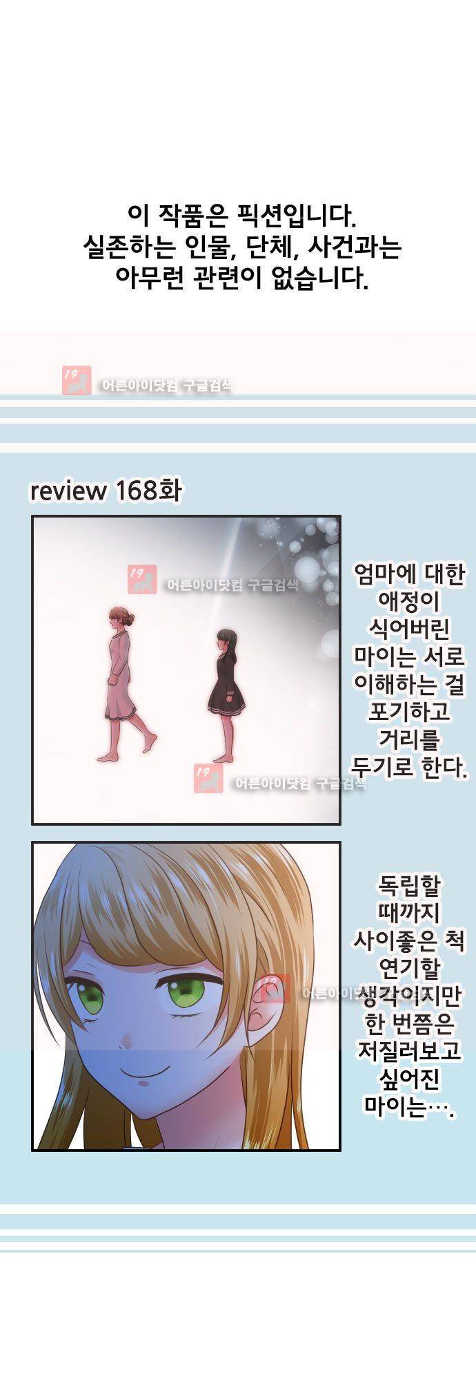 상처투성이 악마 169화 - 카사이 마이 (5) 2