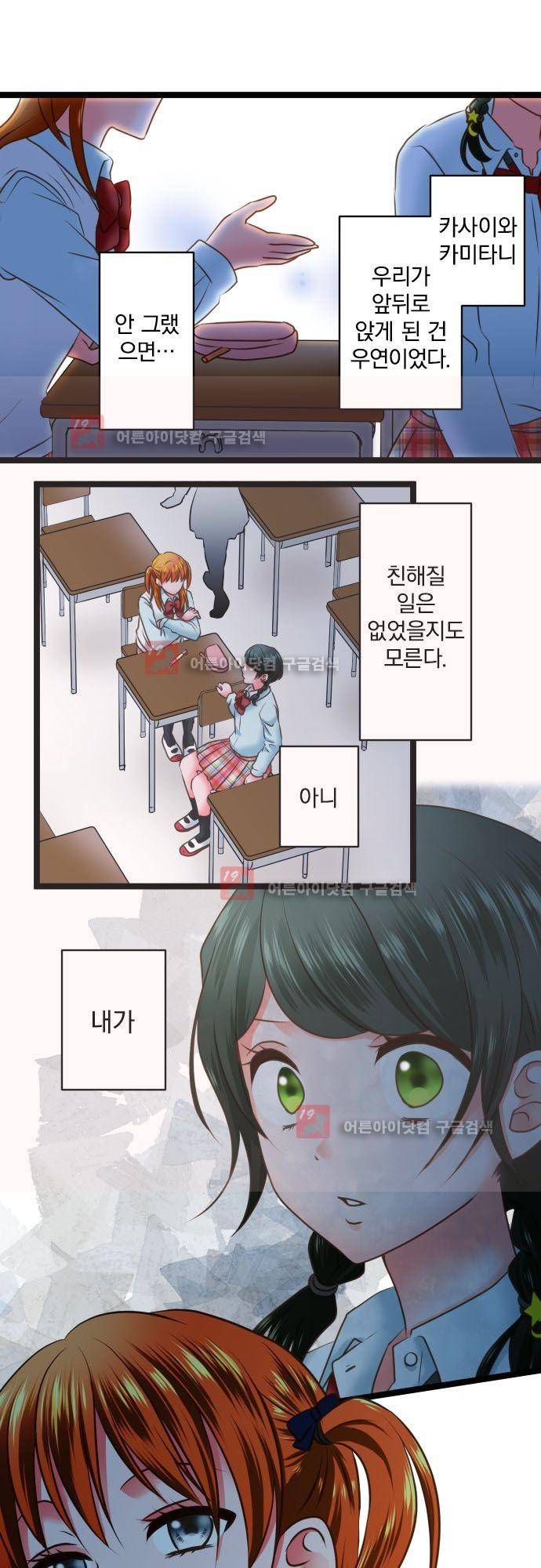 상처투성이 악마 169화 - 카사이 마이 (5) 3