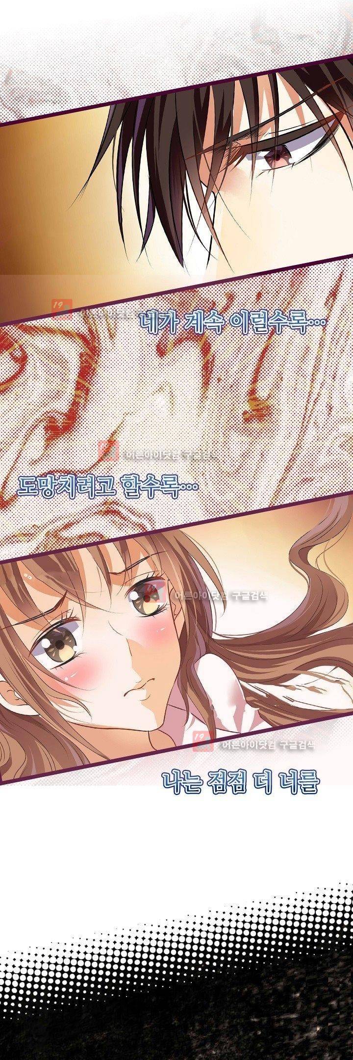복수할까 연애할까 12화 2