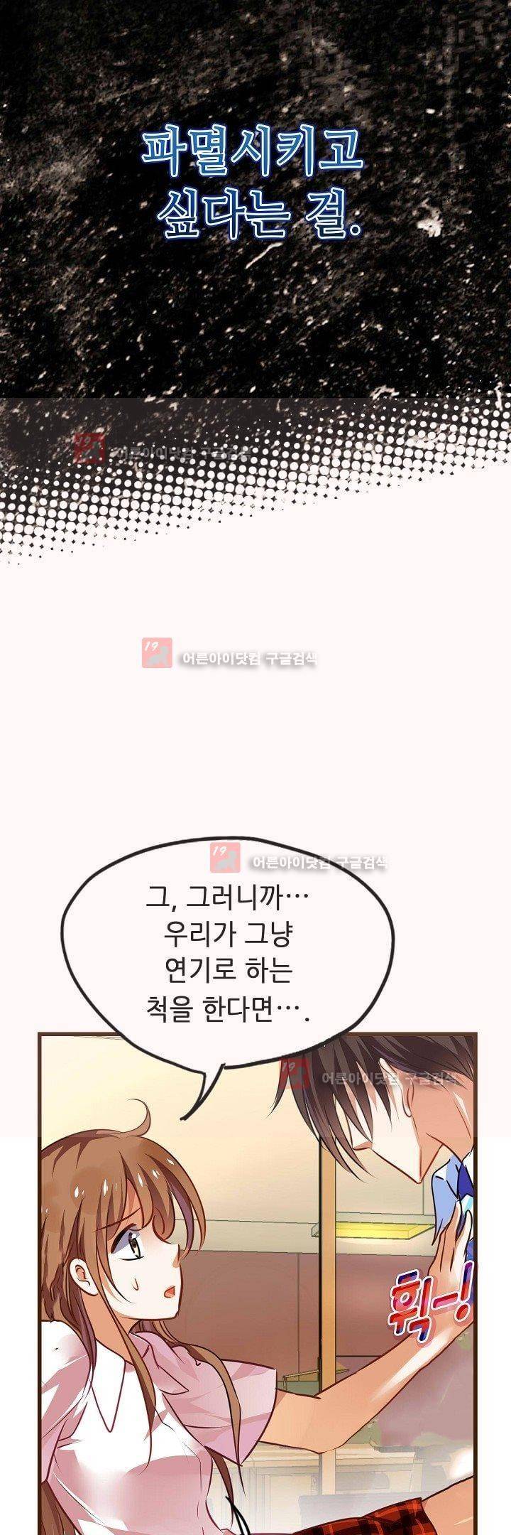 복수할까 연애할까 12화 3