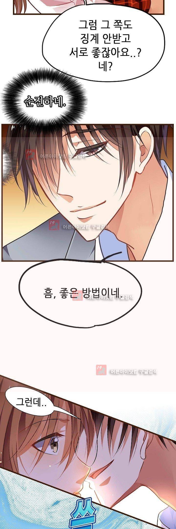 복수할까 연애할까 12화 4
