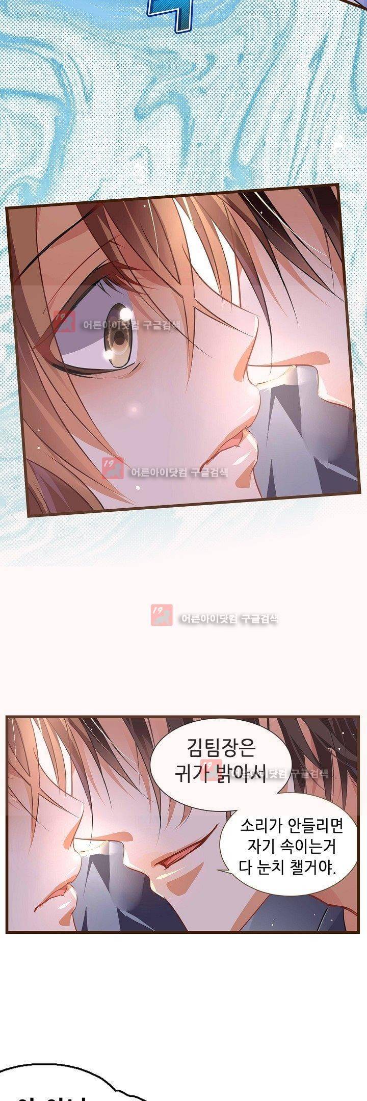 복수할까 연애할까 12화 5