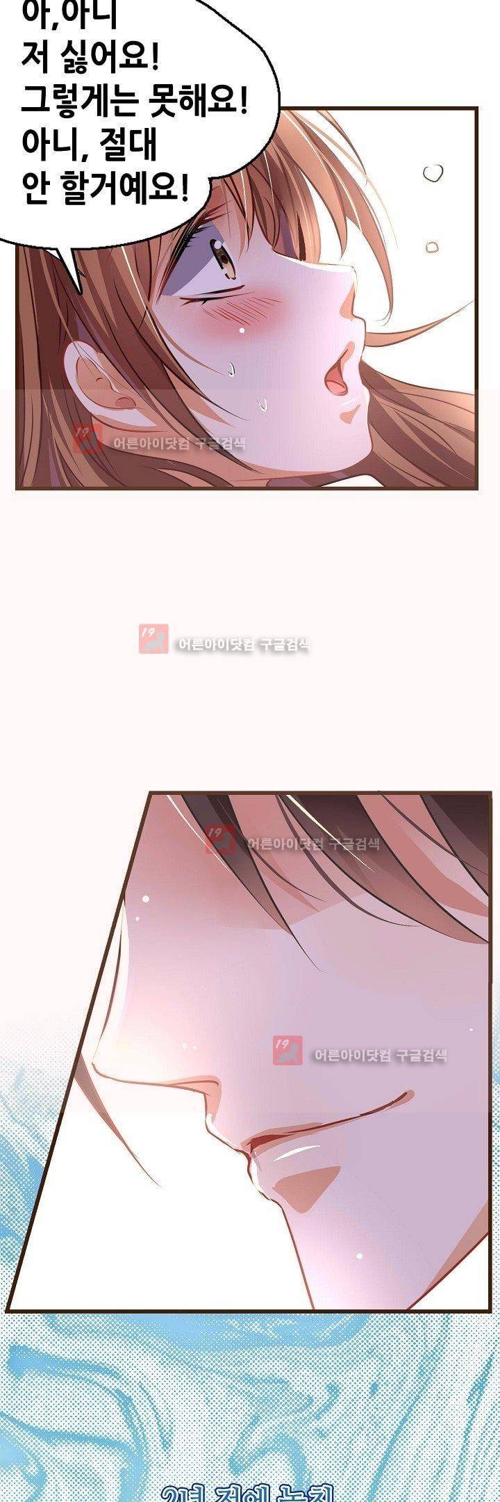 복수할까 연애할까 12화 6