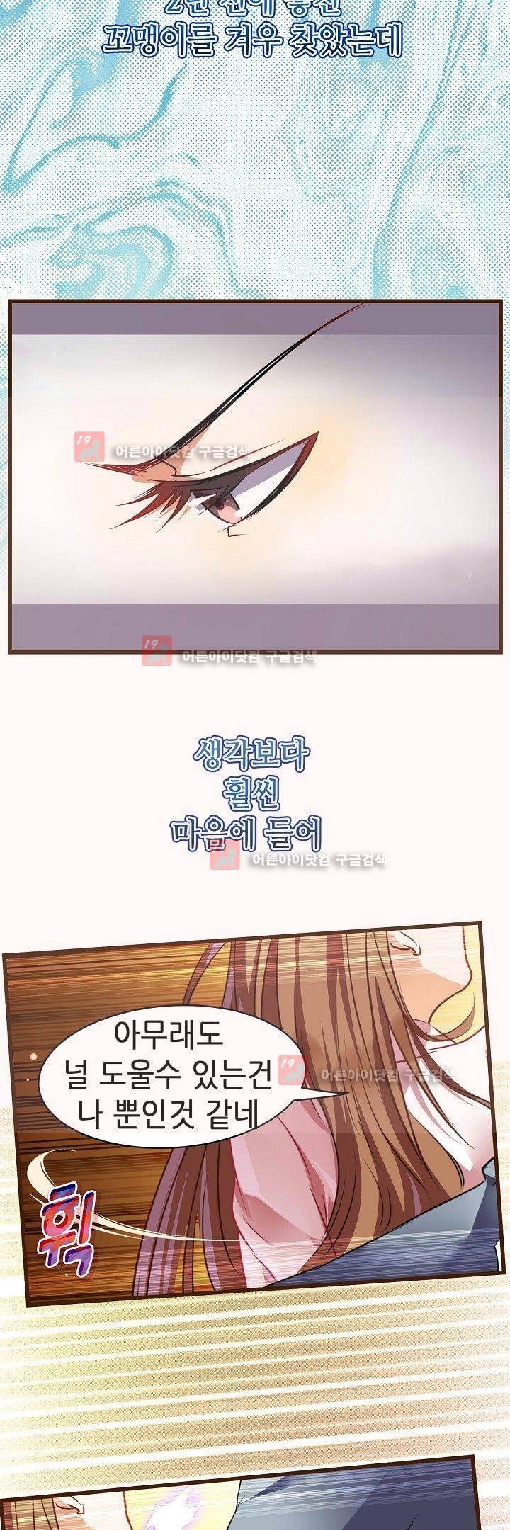 복수할까 연애할까 12화 7