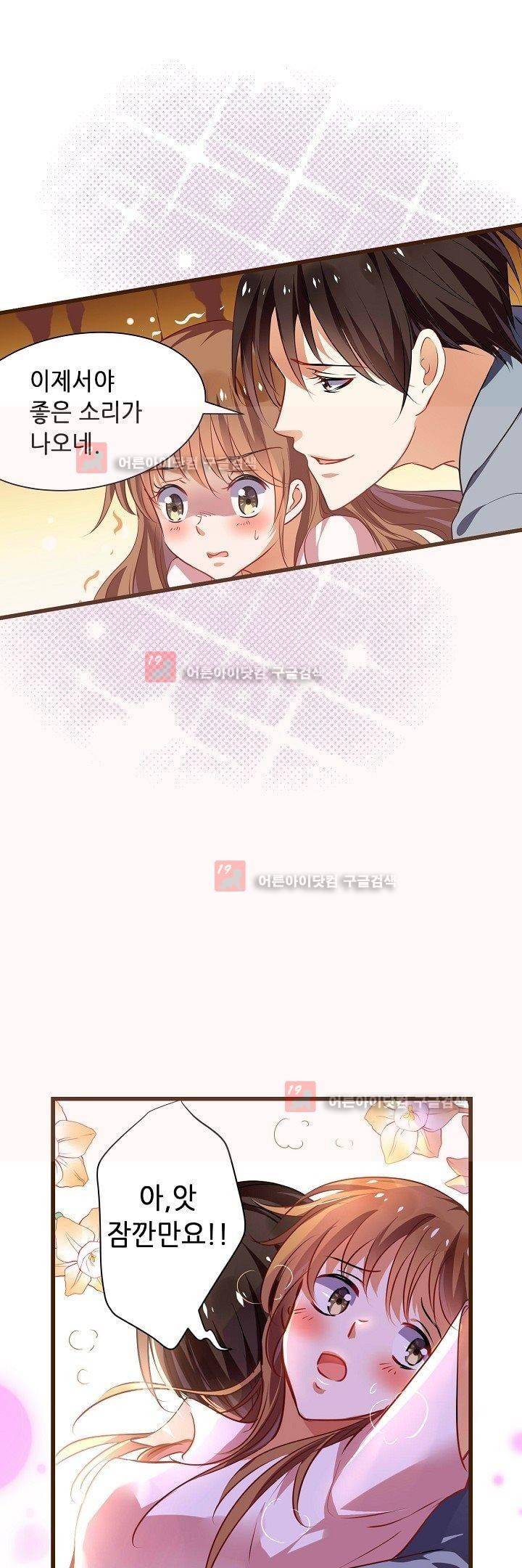 복수할까 연애할까 12화 10