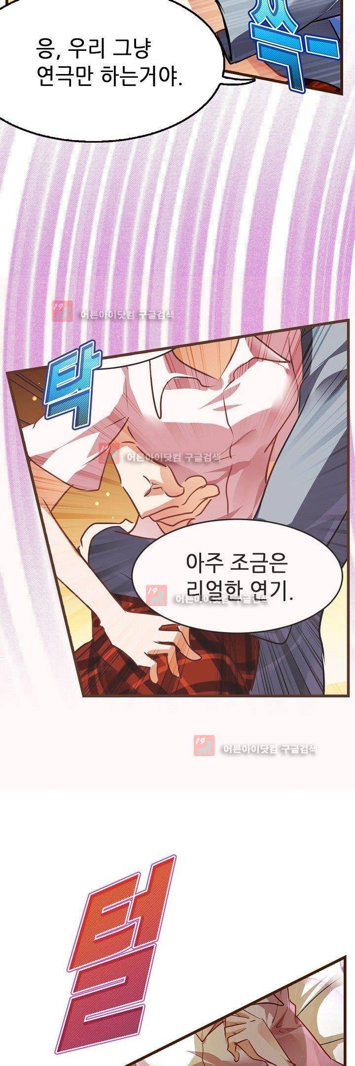복수할까 연애할까 12화 12