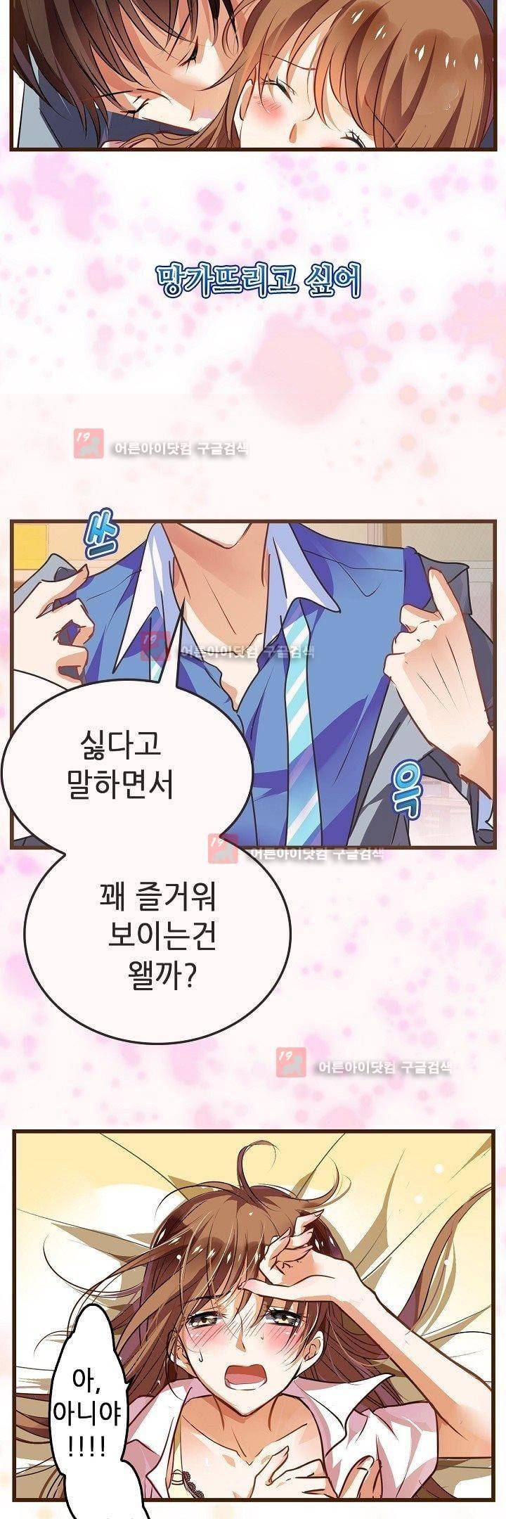 복수할까 연애할까 12화 14