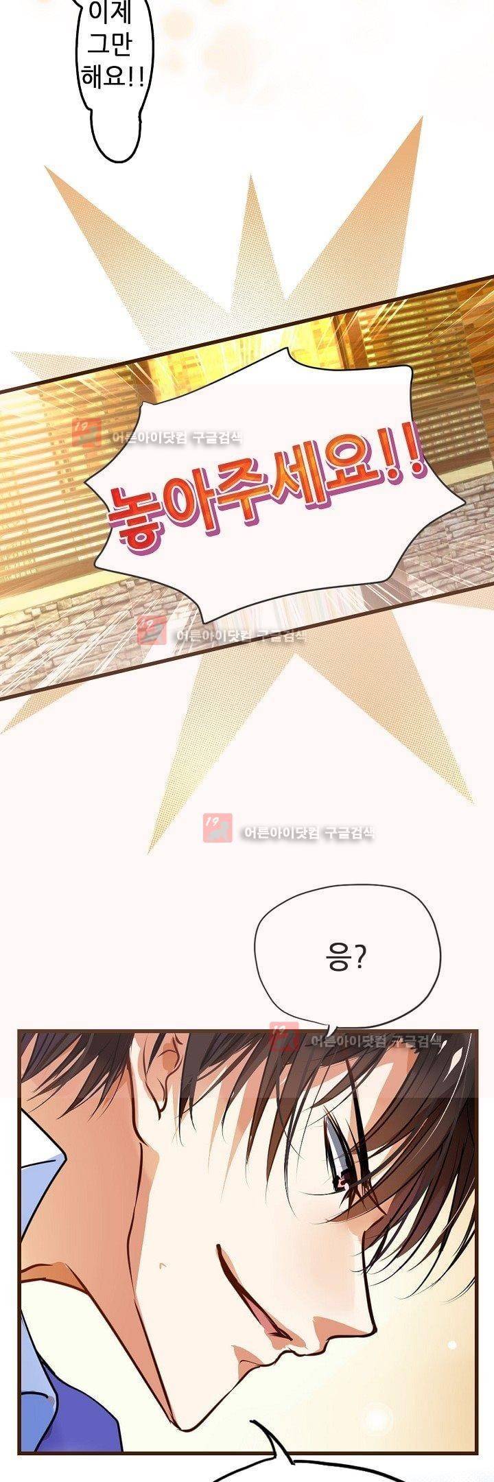 복수할까 연애할까 12화 15