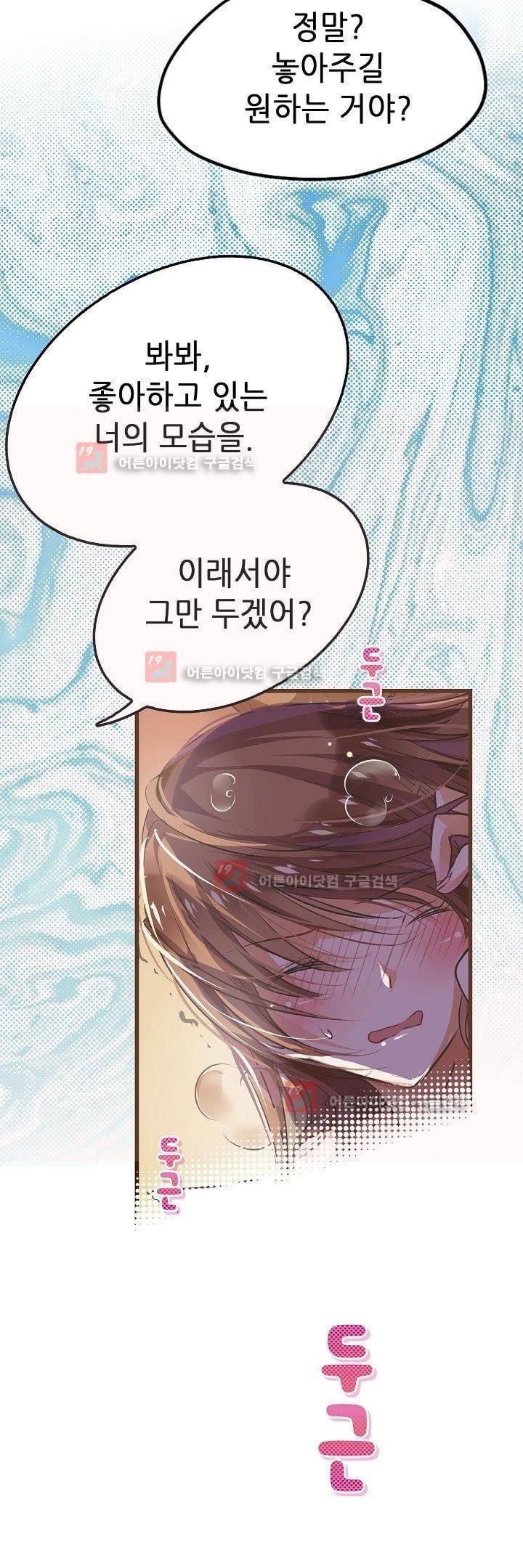 복수할까 연애할까 12화 16