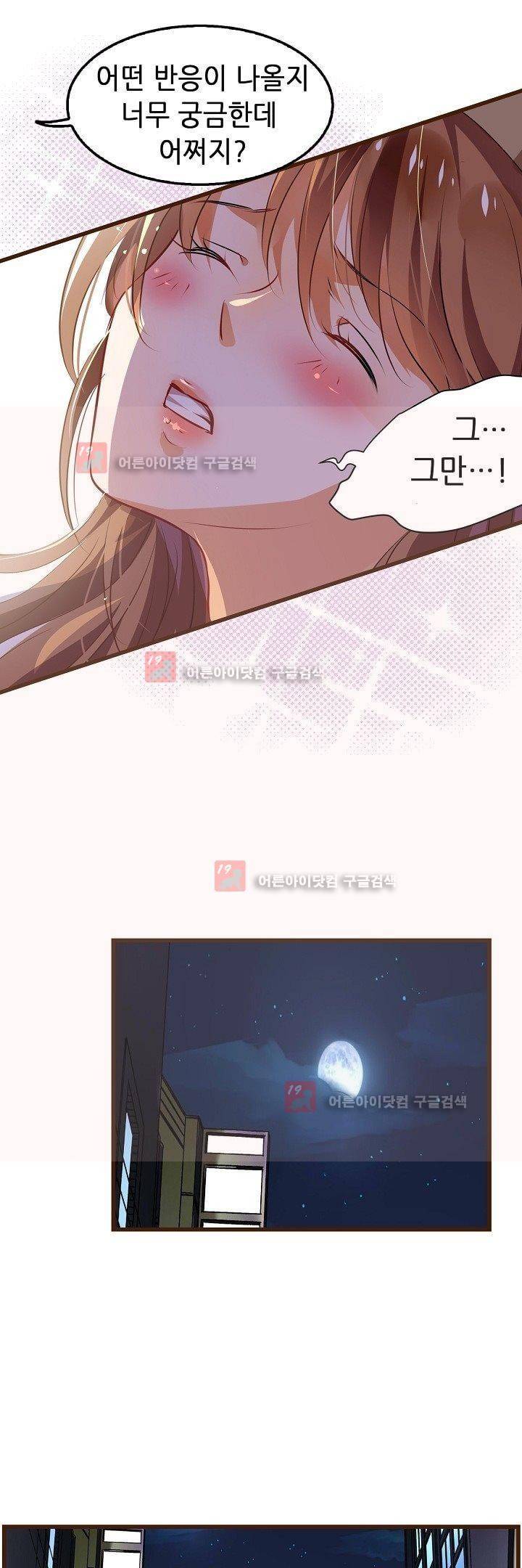 복수할까 연애할까 12화 17