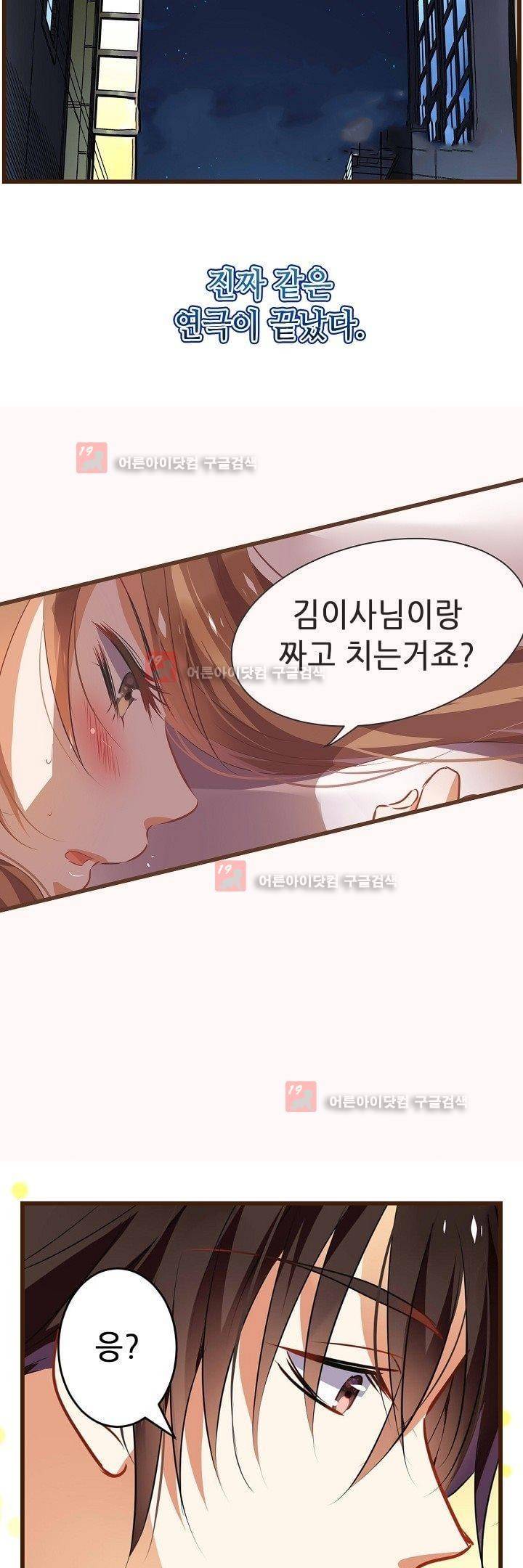 복수할까 연애할까 12화 18