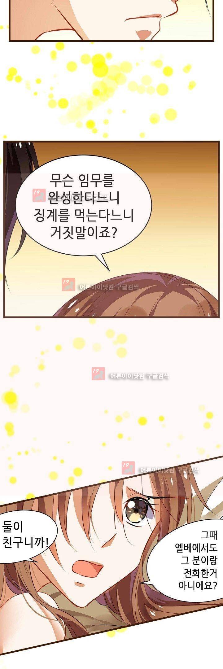 복수할까 연애할까 12화 19
