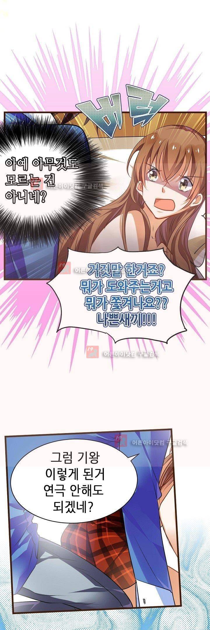 복수할까 연애할까 12화 20