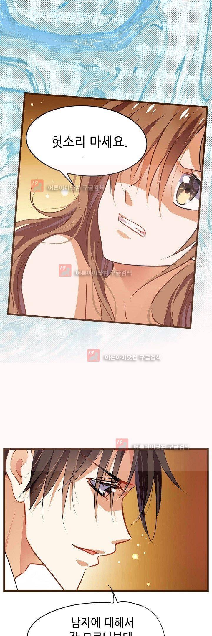 복수할까 연애할까 12화 21