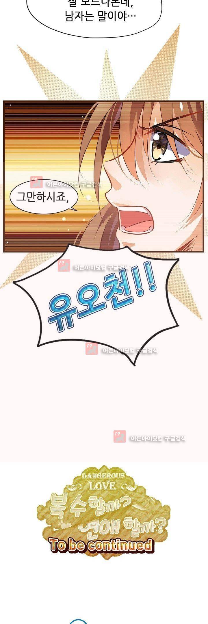 복수할까 연애할까 12화 22
