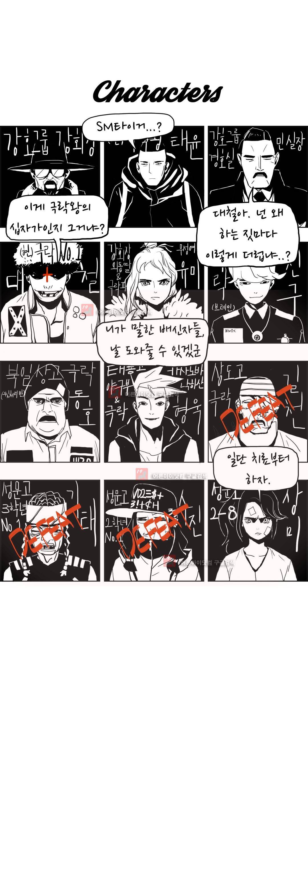 SM타이거:최상위포식자 16화 1