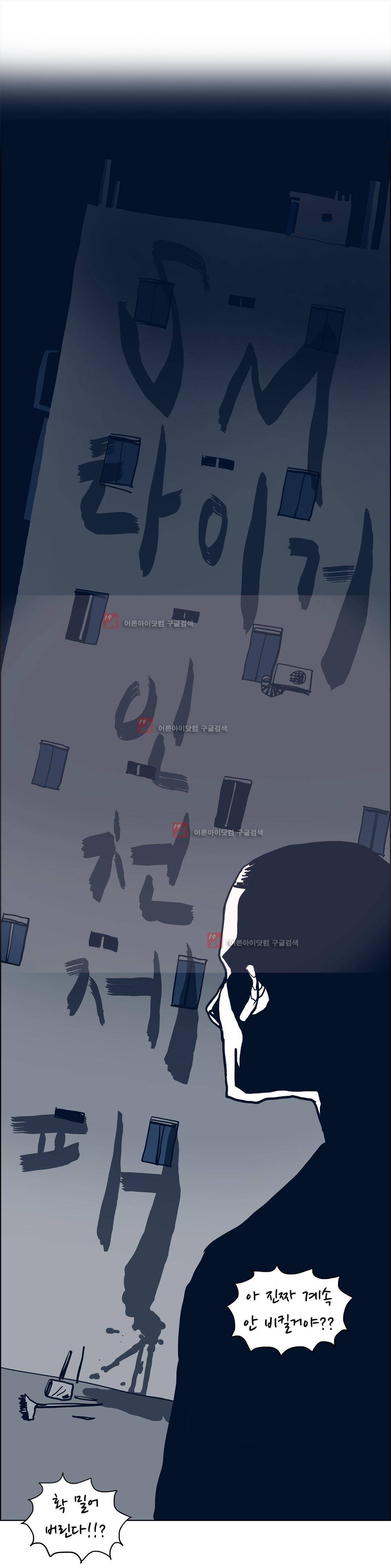 SM타이거:최상위포식자 16화 2