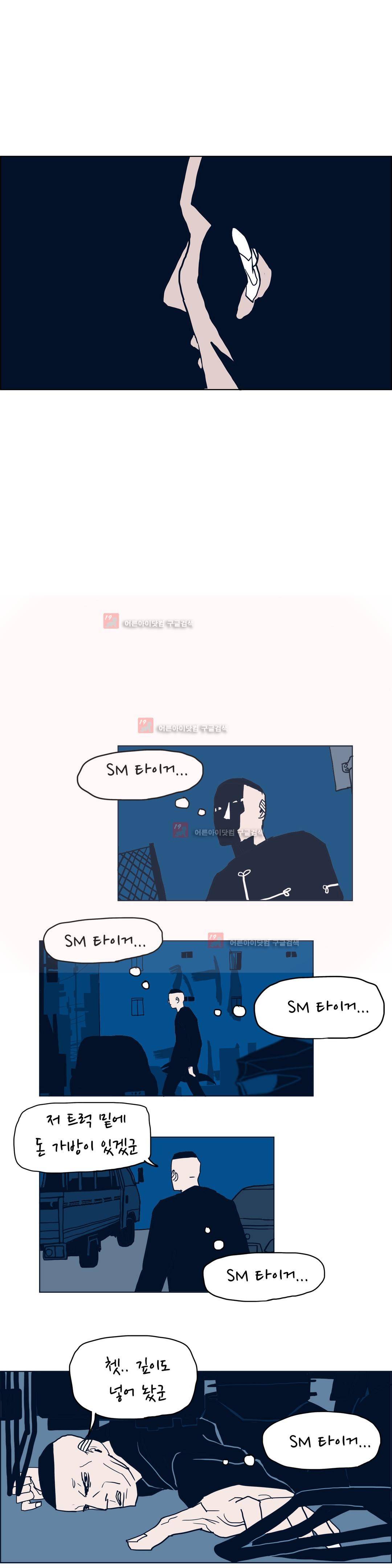 SM타이거:최상위포식자 16화 3