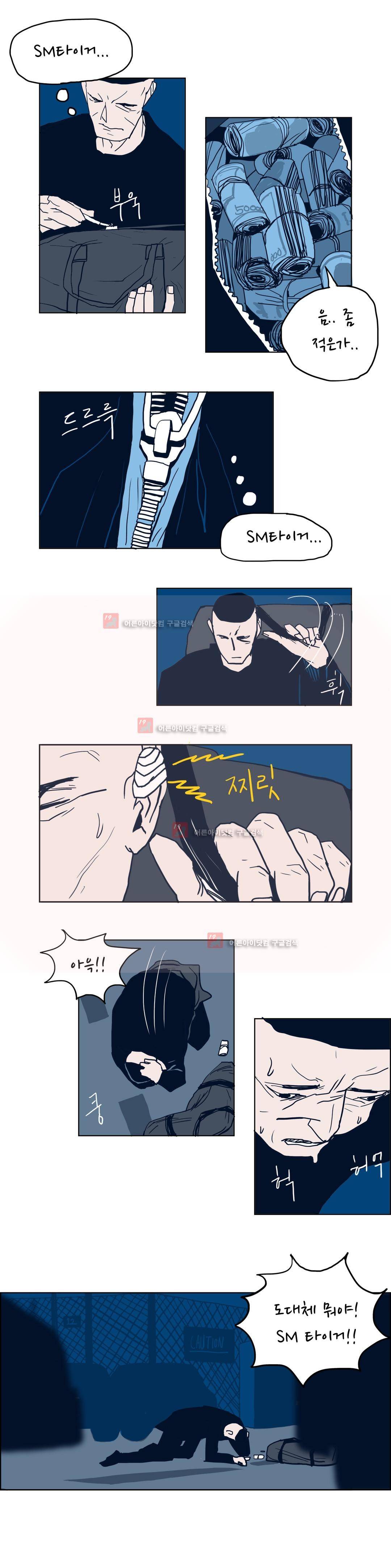 SM타이거:최상위포식자 16화 4