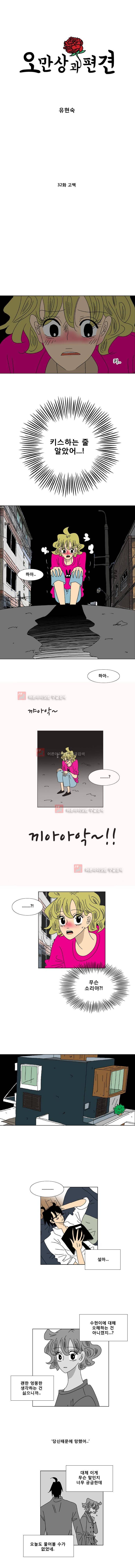 오만상과 편견 32화 1