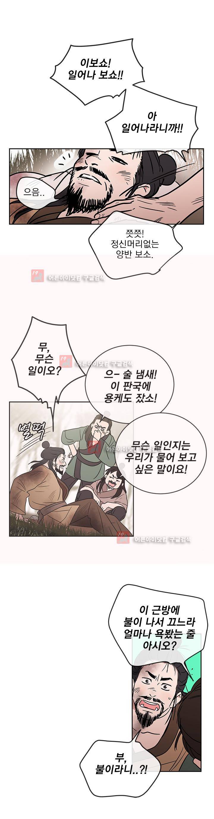 소녀신선 54화 1