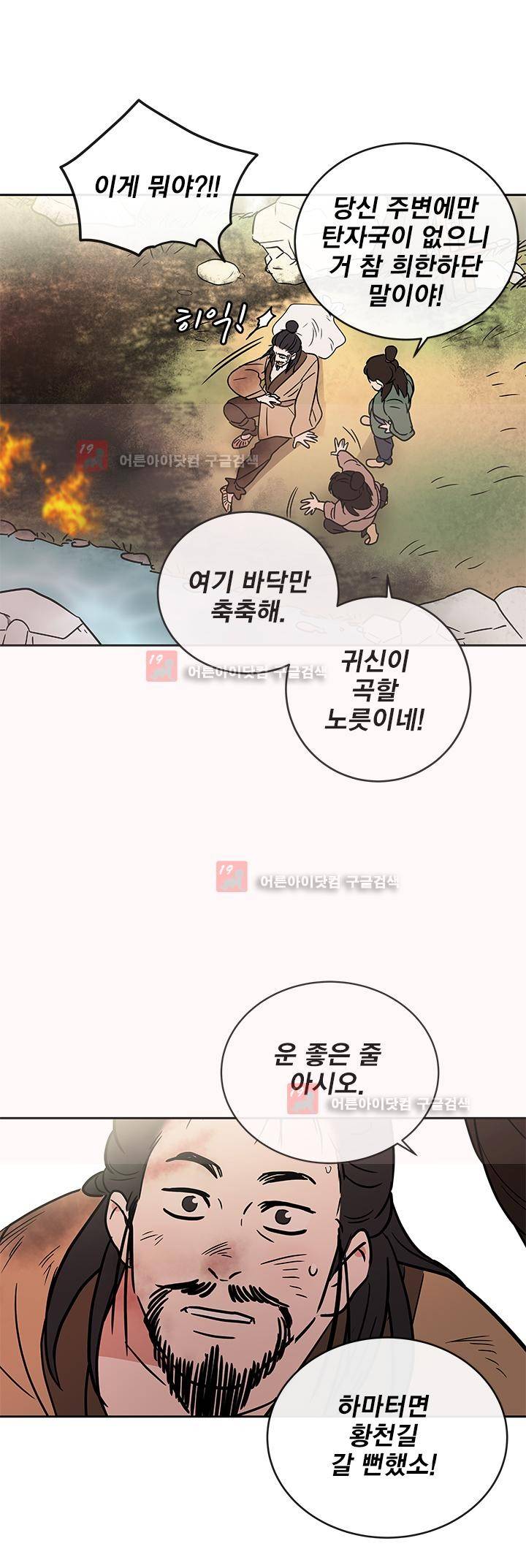 소녀신선 54화 2