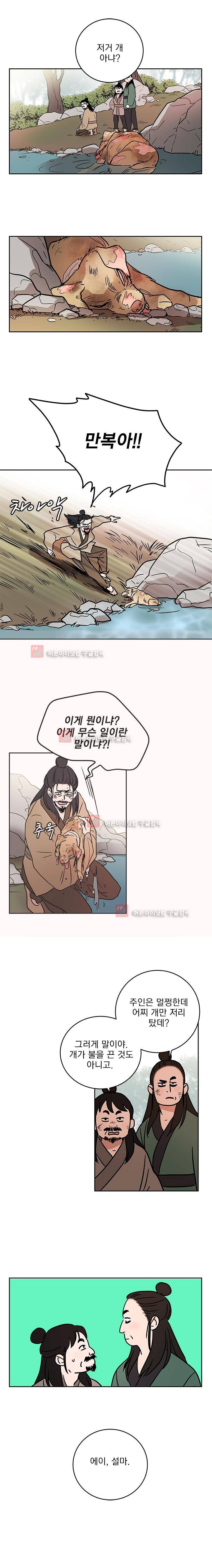 소녀신선 54화 4