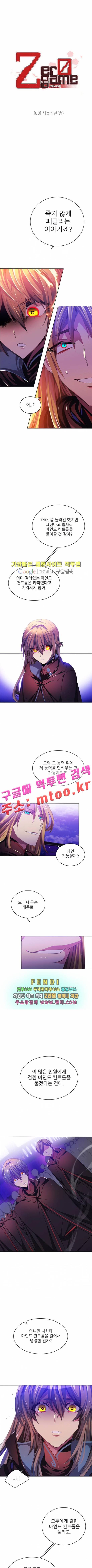 제로게임 88화 1