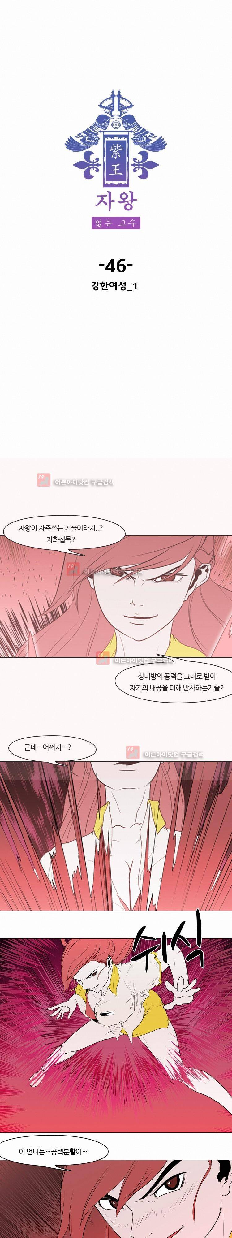 자왕 없는 고수 46화 3