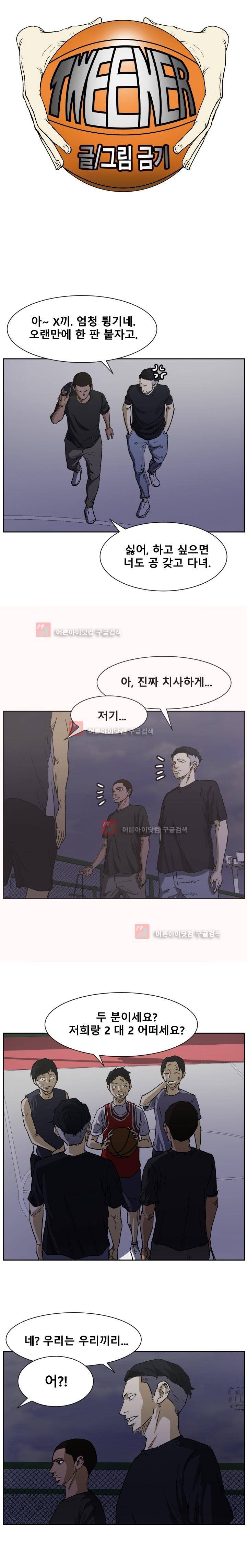 트위너 57화 3