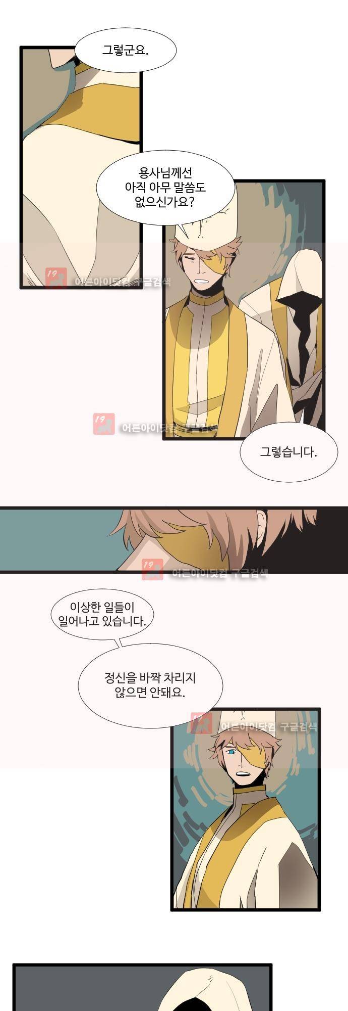 구원자 요즘 뭐해요? 42화 1