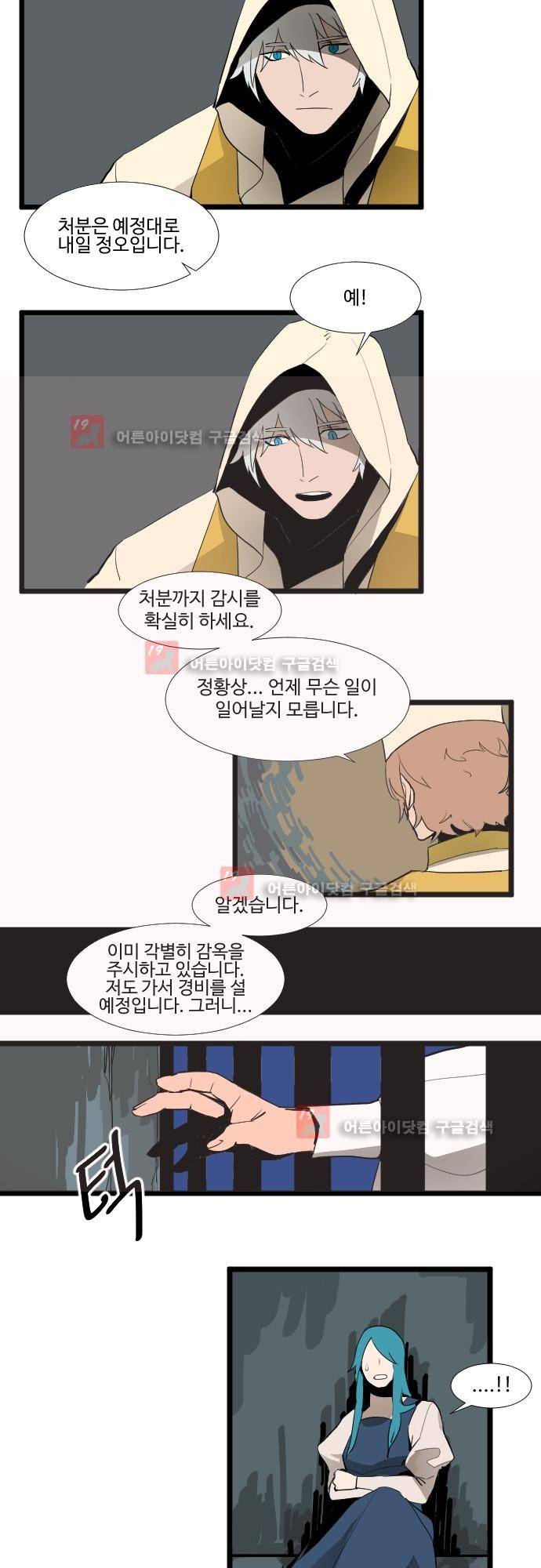 구원자 요즘 뭐해요? 42화 2