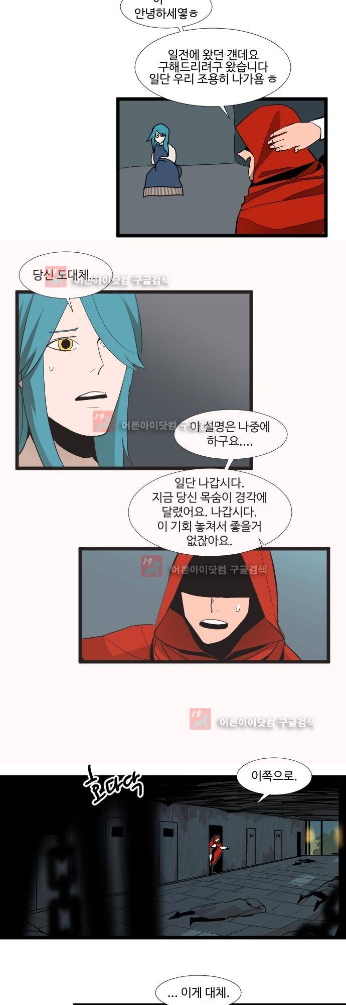 구원자 요즘 뭐해요? 42화 4