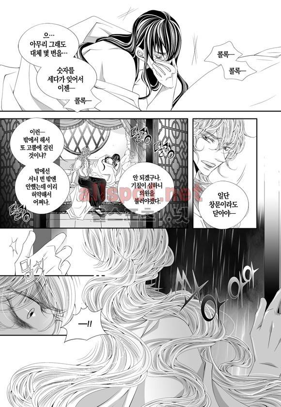 적의 심장, 그를 가지다  43화 5