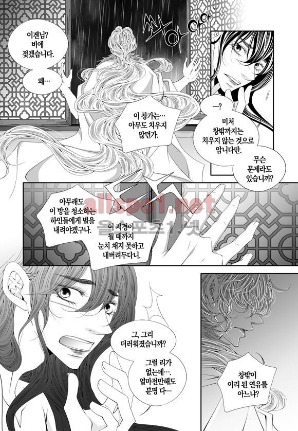 적의 심장, 그를 가지다  43화 6