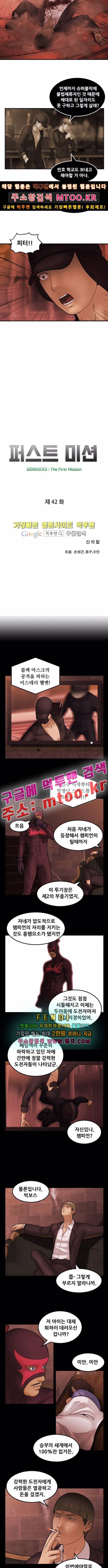 퍼스트 미션 42화 2